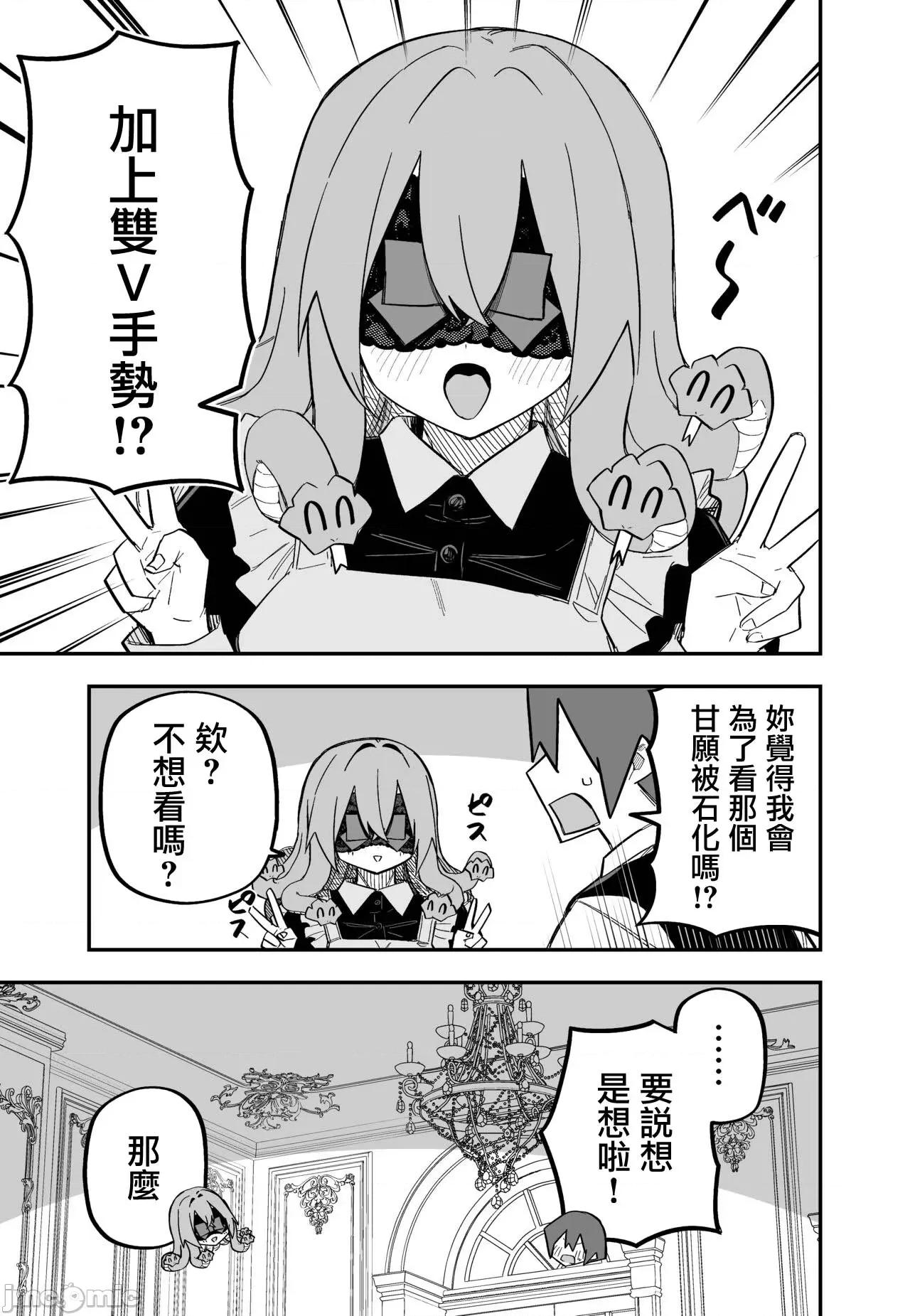 メドゥーサ奴隷を买った [玖珂ツニヤ] メドゥーサ奴隷を买った-网路连载 第70页