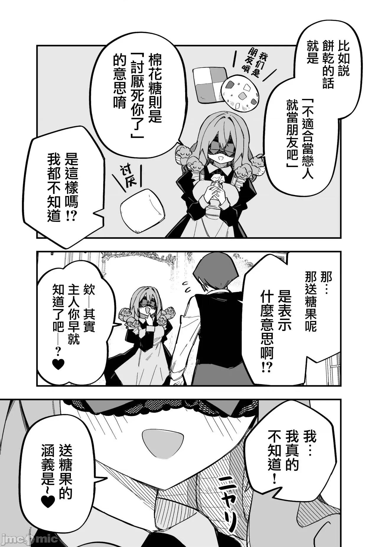メドゥーサ奴隷を买った [玖珂ツニヤ] メドゥーサ奴隷を买った-网路连载 第76页