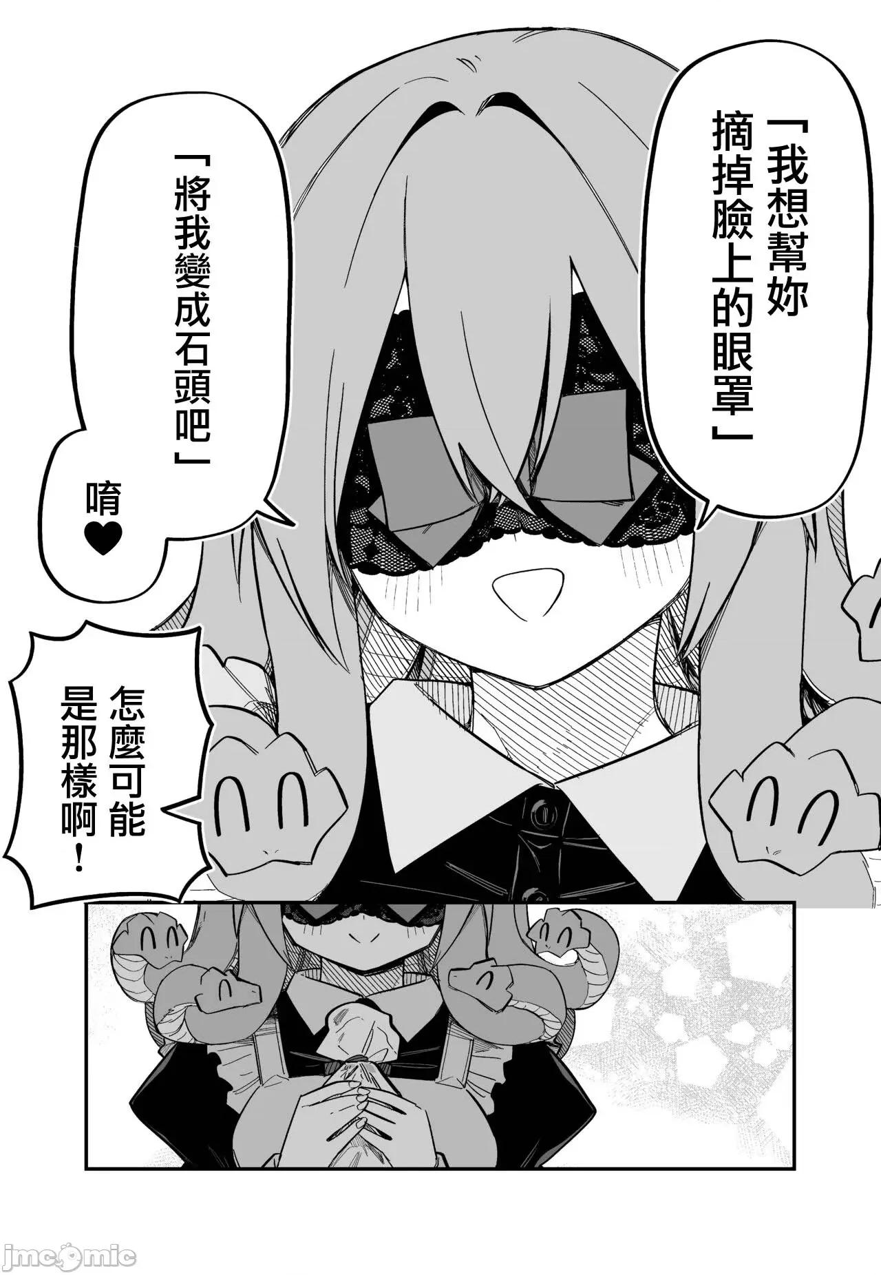 メドゥーサ奴隷を买った [玖珂ツニヤ] メドゥーサ奴隷を买った-网路连载 第77页