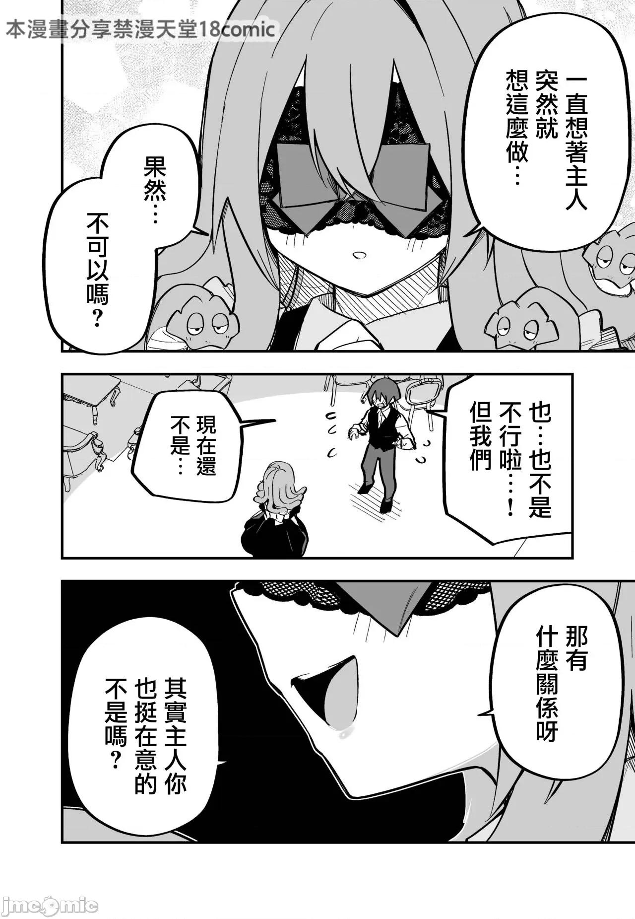 メドゥーサ奴隷を买った [玖珂ツニヤ] メドゥーサ奴隷を买った-网路连载 第81页