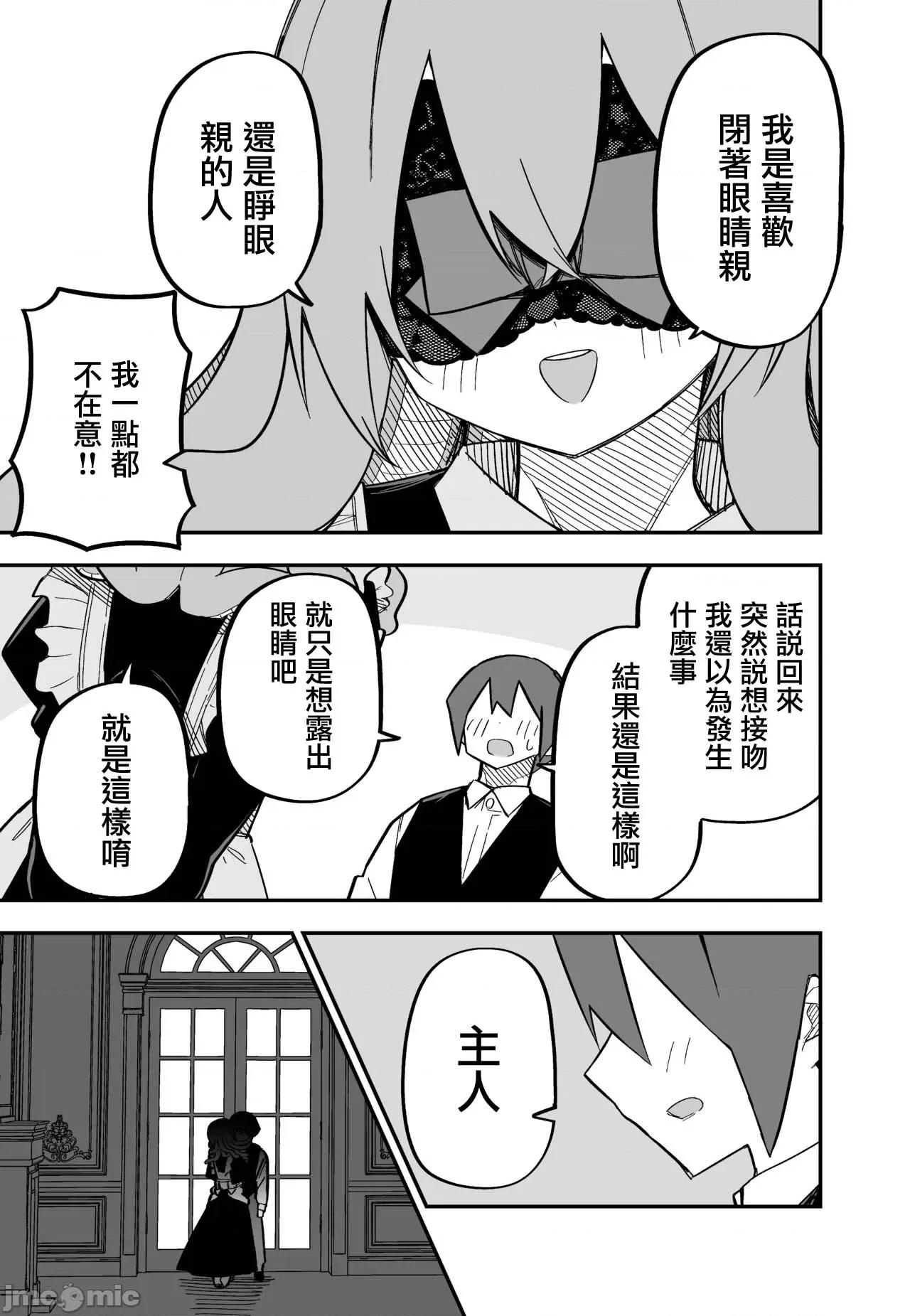 メドゥーサ奴隷を买った [玖珂ツニヤ] メドゥーサ奴隷を买った-网路连载 第82页