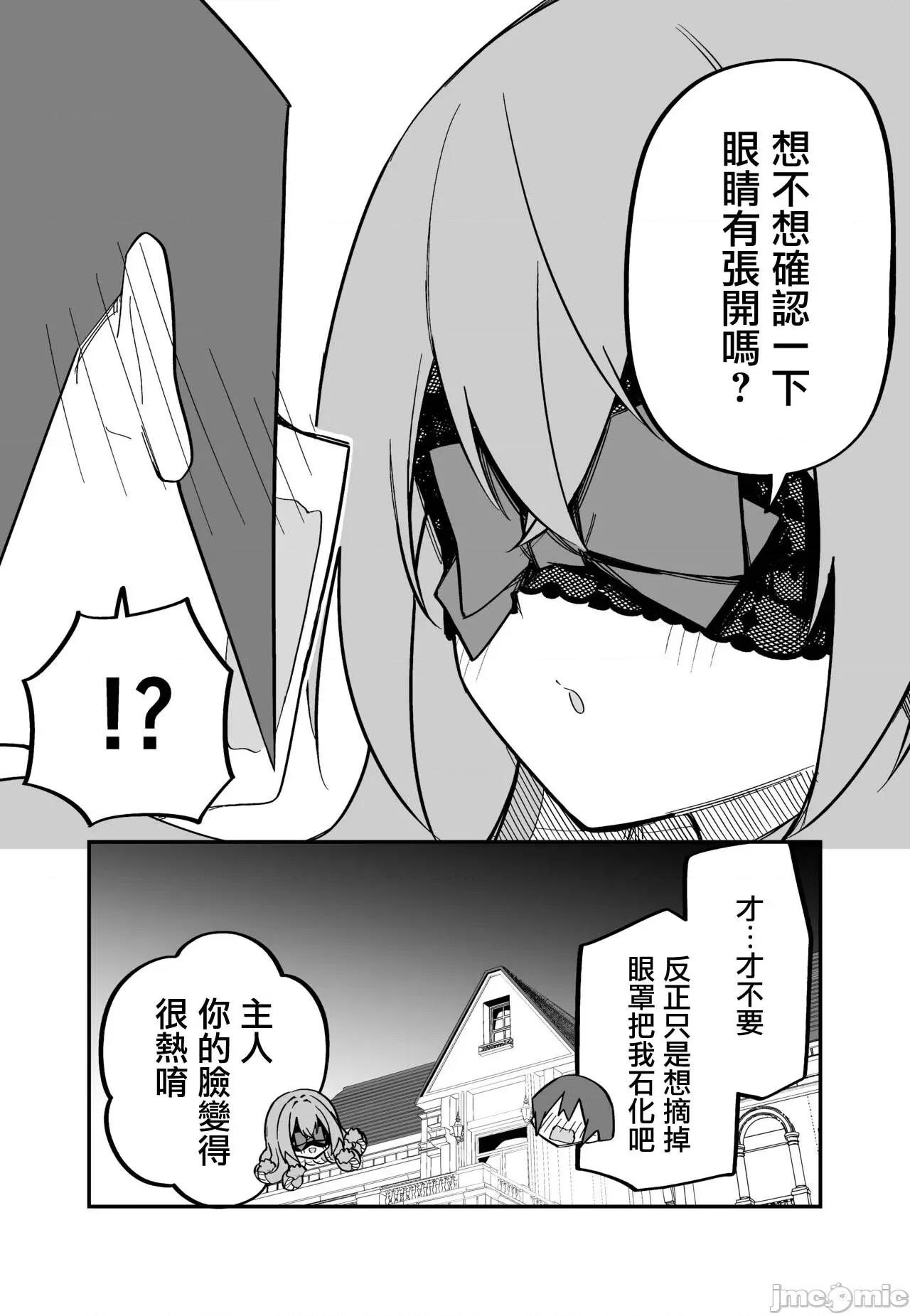 メドゥーサ奴隷を买った [玖珂ツニヤ] メドゥーサ奴隷を买った-网路连载 第83页