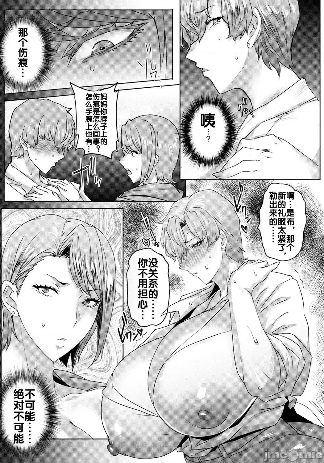 母亲失格 [为鱼氏个人整理重嵌]  [秋草ぺぺろん] 母亲失格 [中国翻译] [DL版] 第129页