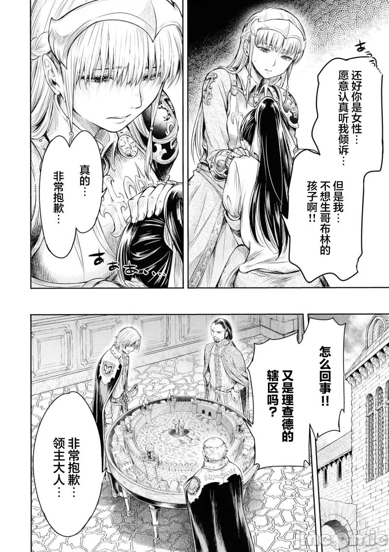 哀叹的艾莉西亚 哀叹的艾莉西亚[H9]叹きのアリシア 第10页