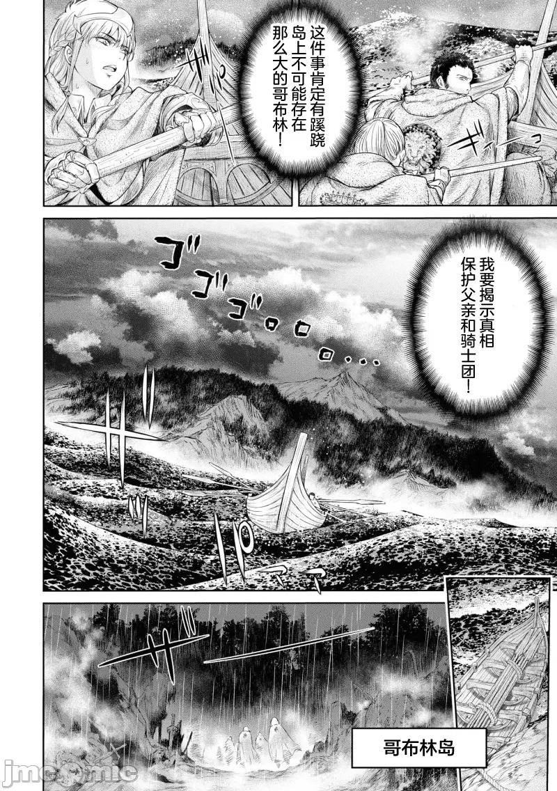 哀叹的艾莉西亚 哀叹的艾莉西亚[H9]叹きのアリシア 第32页
