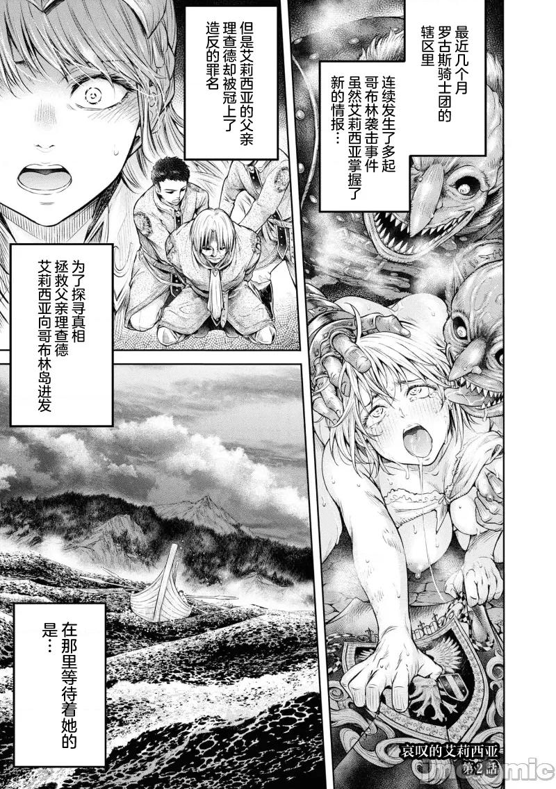 哀叹的艾莉西亚 哀叹的艾莉西亚 2 第1页
