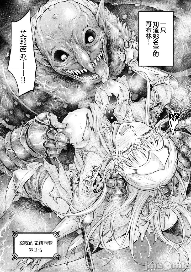 哀叹的艾莉西亚 哀叹的艾莉西亚 2 第2页