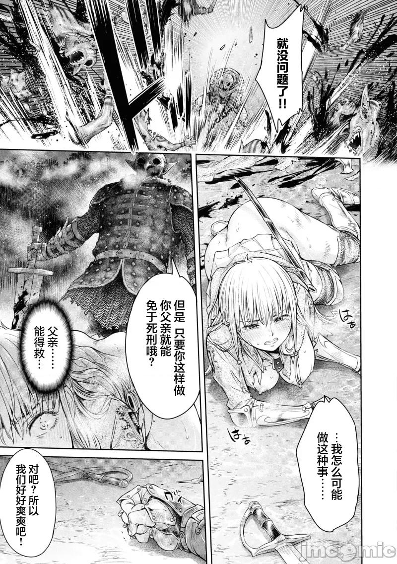 哀叹的艾莉西亚 哀叹的艾莉西亚 2 第9页