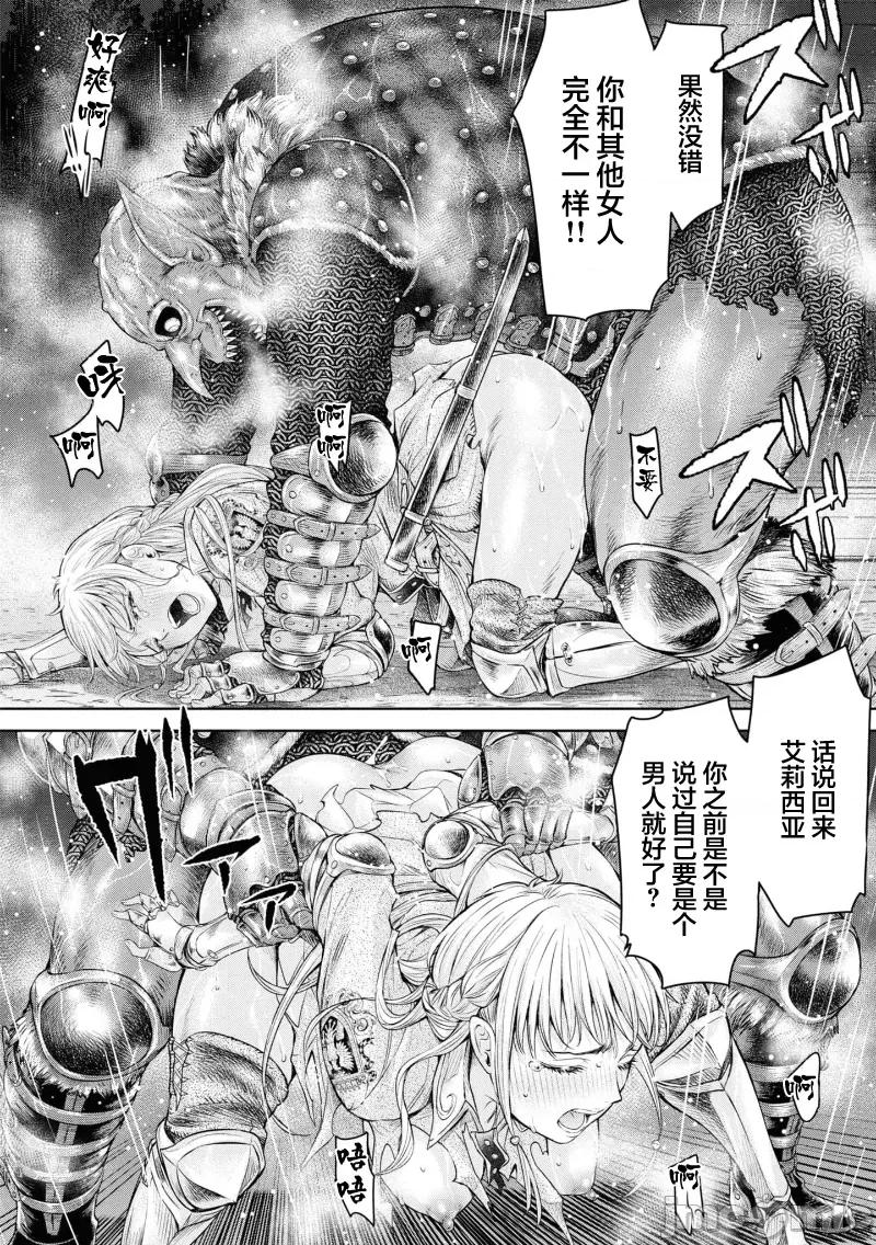 哀叹的艾莉西亚 哀叹的艾莉西亚 2 第10页
