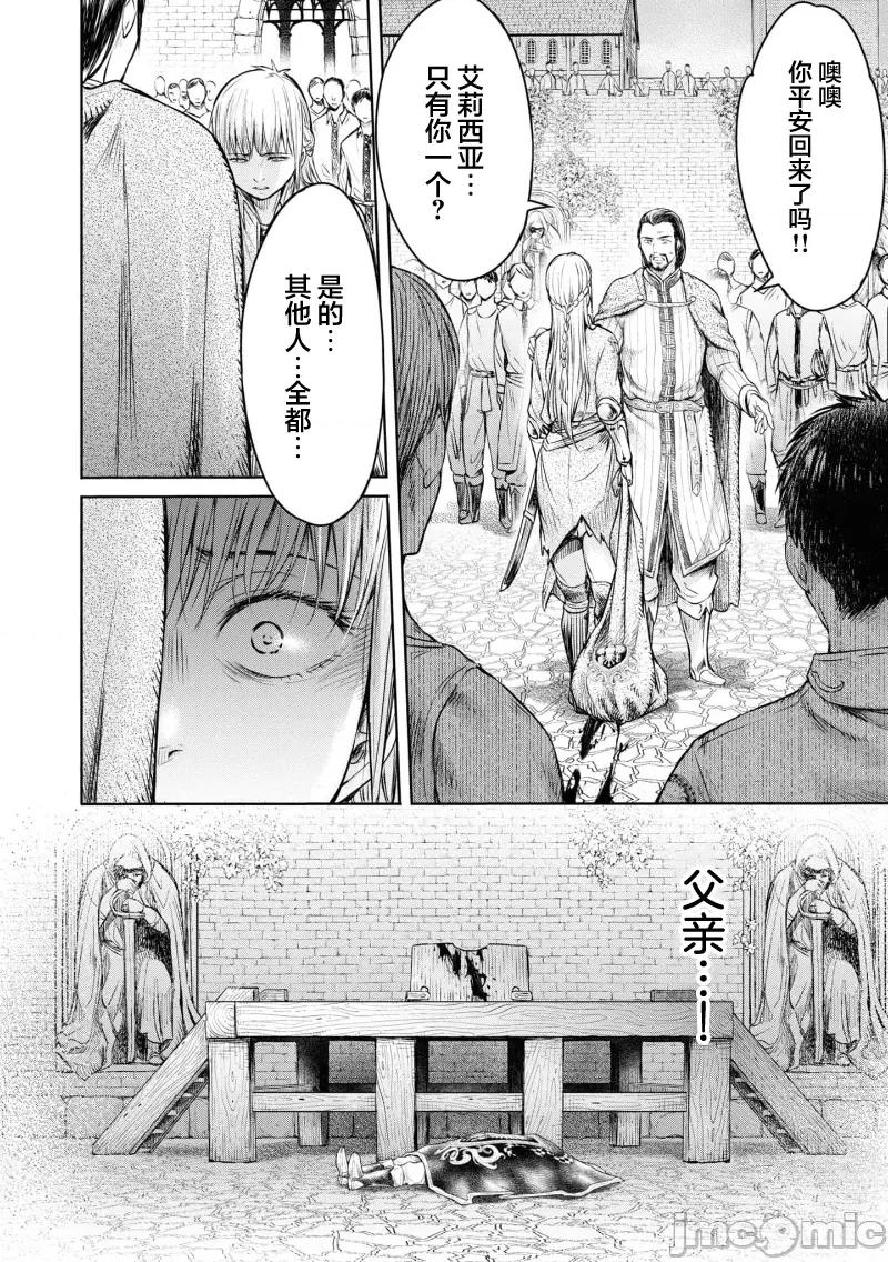 哀叹的艾莉西亚 哀叹的艾莉西亚 2 第18页
