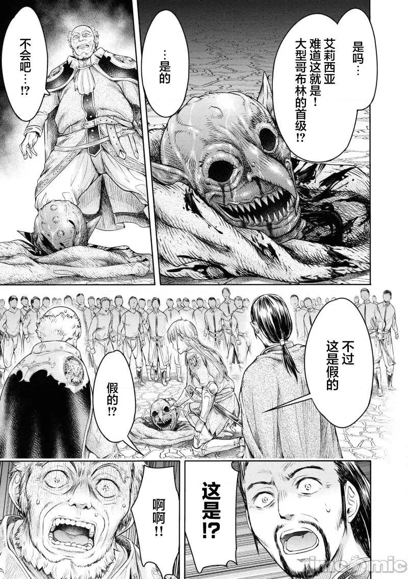 哀叹的艾莉西亚 哀叹的艾莉西亚 2 第19页
