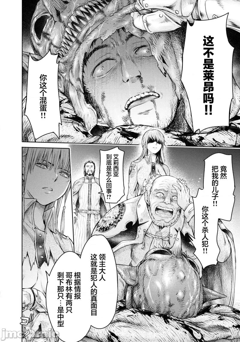 哀叹的艾莉西亚 哀叹的艾莉西亚 2 第20页