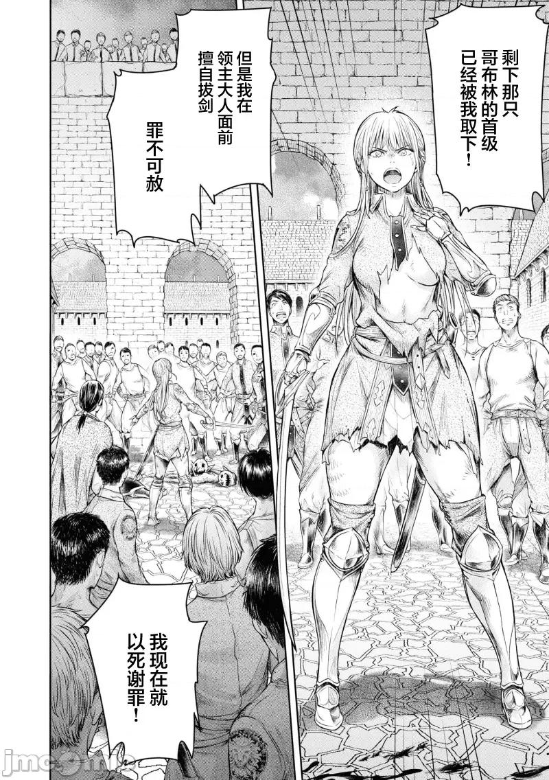哀叹的艾莉西亚 哀叹的艾莉西亚 2 第24页