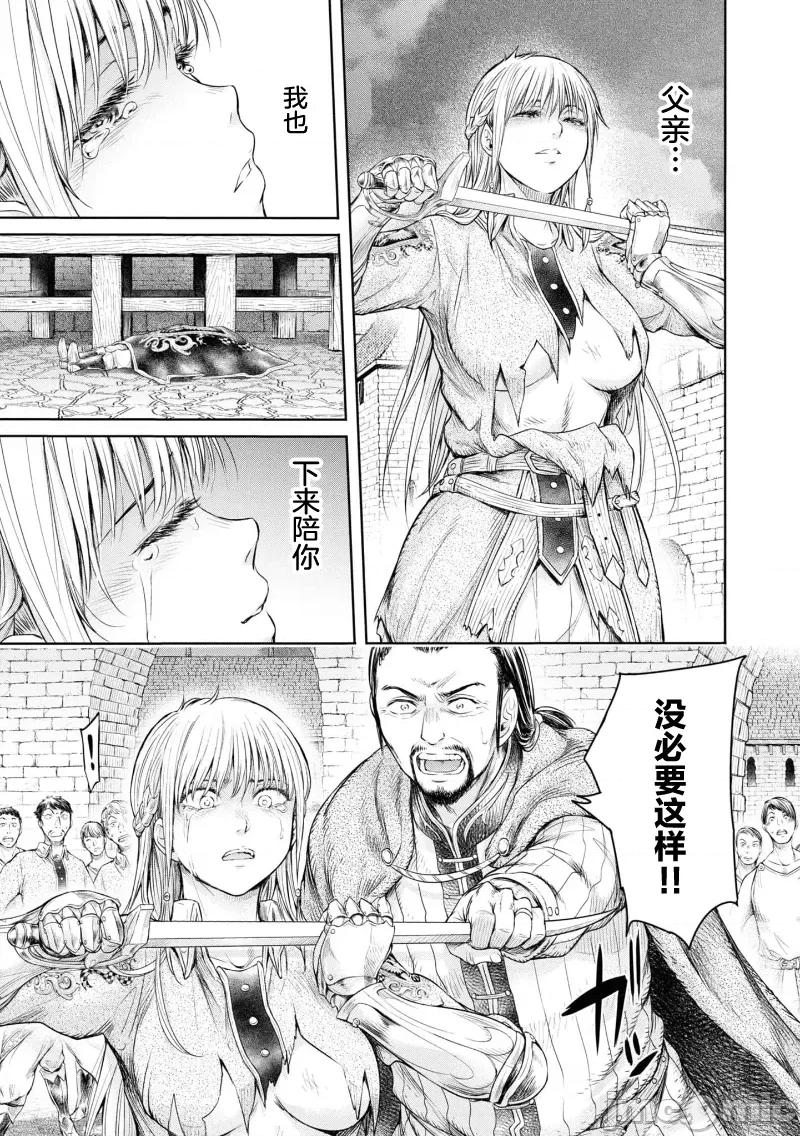 哀叹的艾莉西亚 哀叹的艾莉西亚 2 第25页
