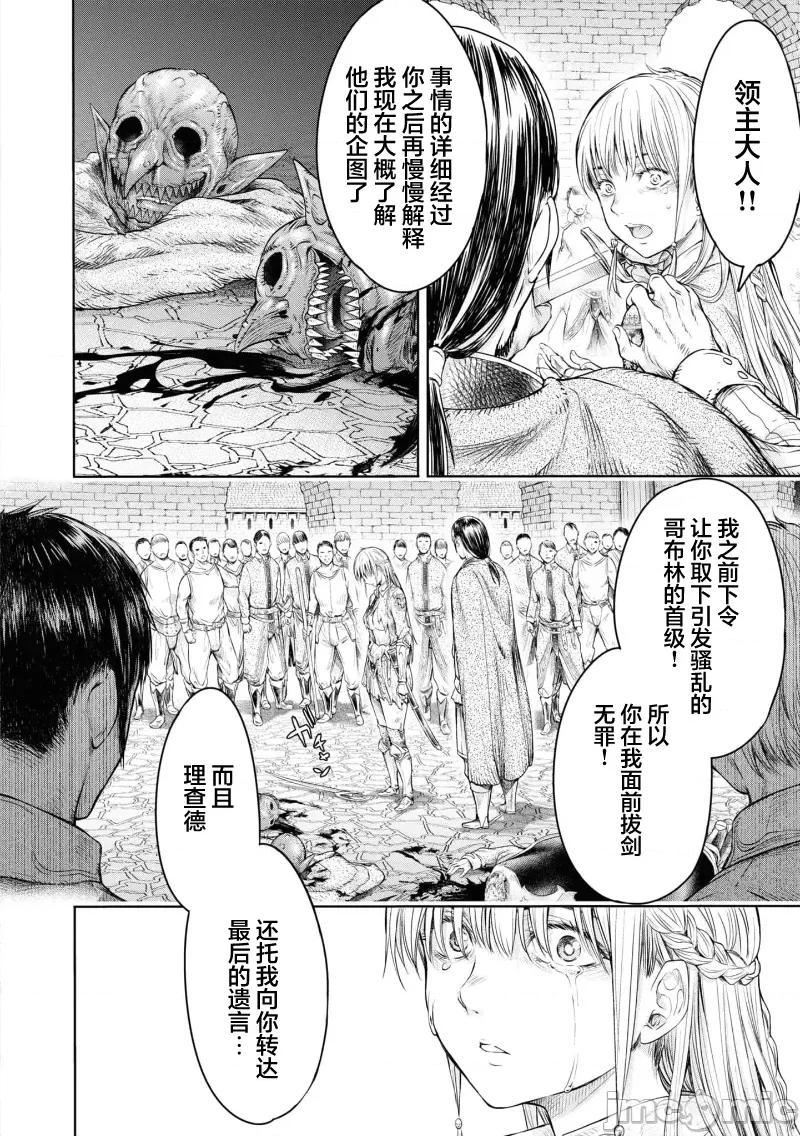 哀叹的艾莉西亚 哀叹的艾莉西亚 2 第26页