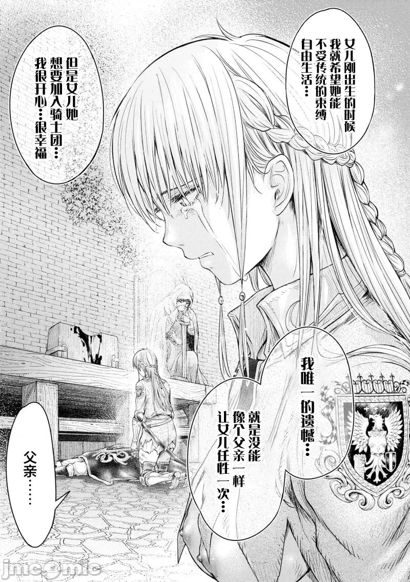 哀叹的艾莉西亚 哀叹的艾莉西亚 2 第27页