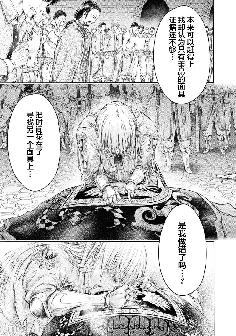 哀叹的艾莉西亚 哀叹的艾莉西亚 2 第29页