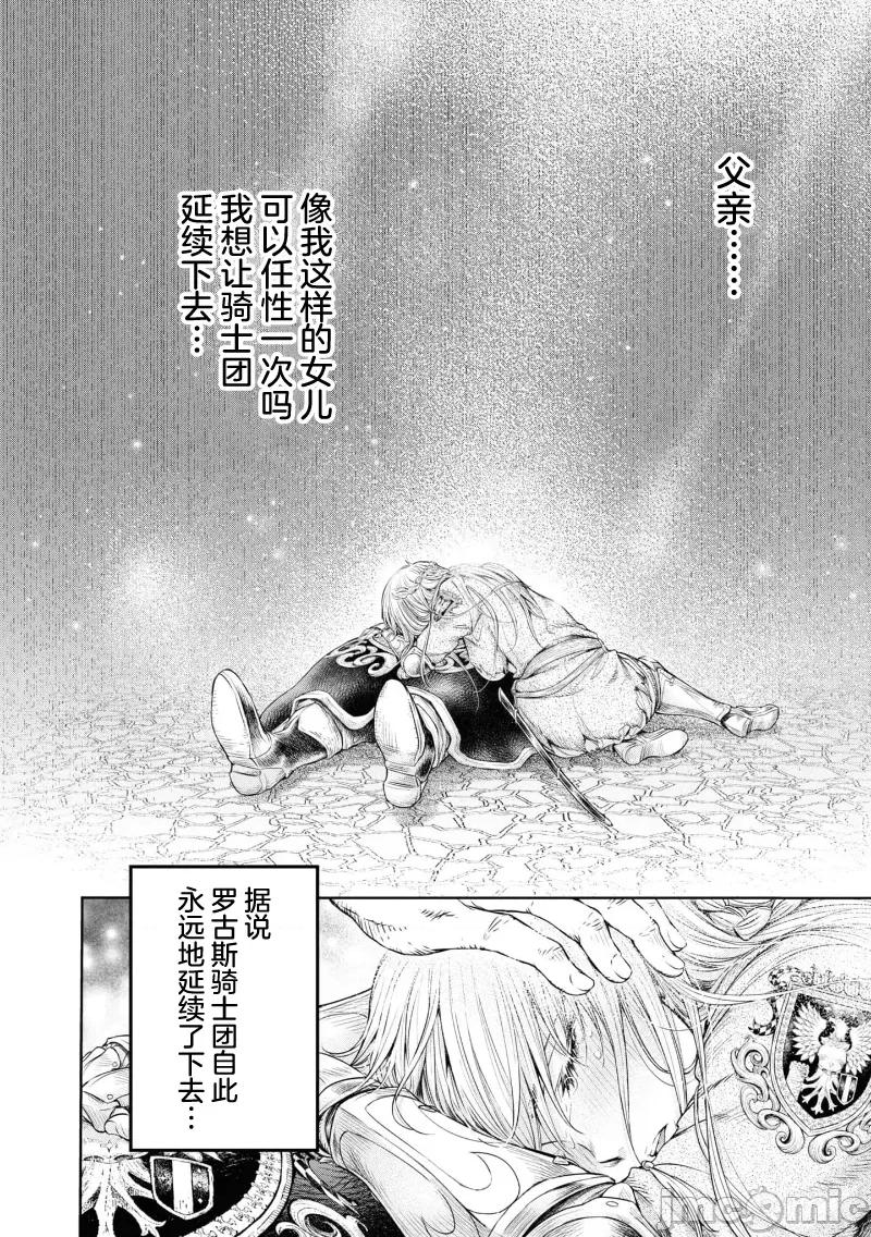 哀叹的艾莉西亚 哀叹的艾莉西亚 2 第30页