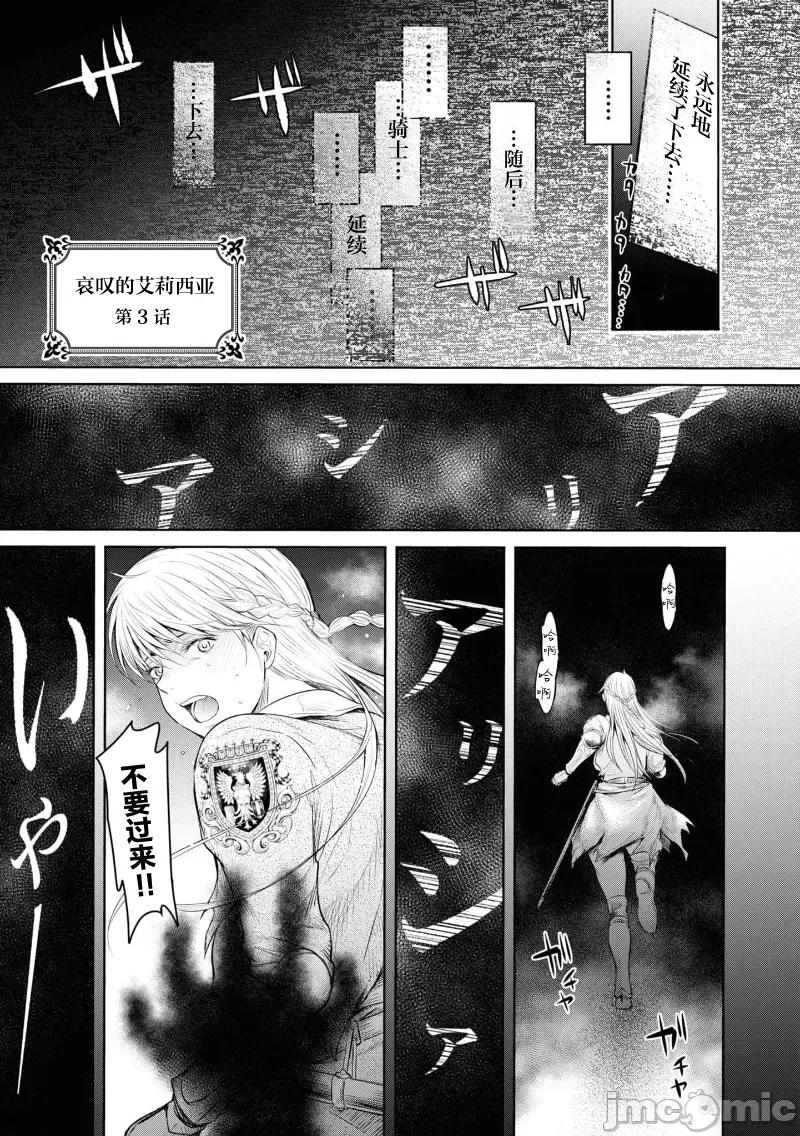 哀叹的艾莉西亚 哀叹的艾莉西亚 3 第1页