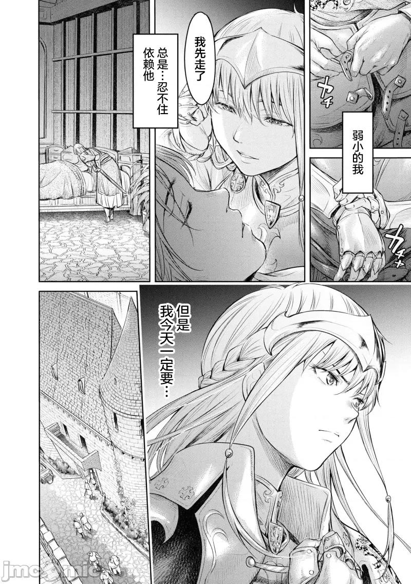 哀叹的艾莉西亚 哀叹的艾莉西亚 3 第10页