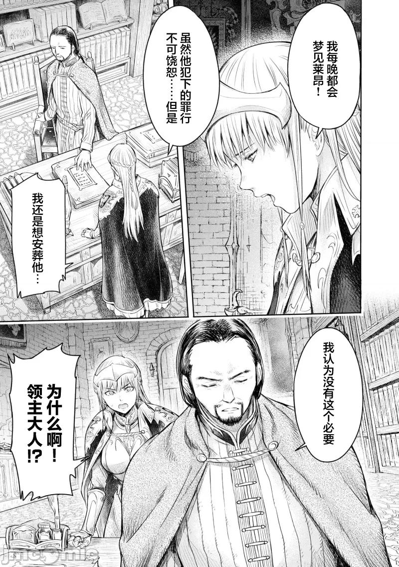 哀叹的艾莉西亚 哀叹的艾莉西亚 3 第13页