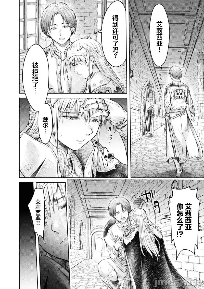 哀叹的艾莉西亚 哀叹的艾莉西亚 3 第16页