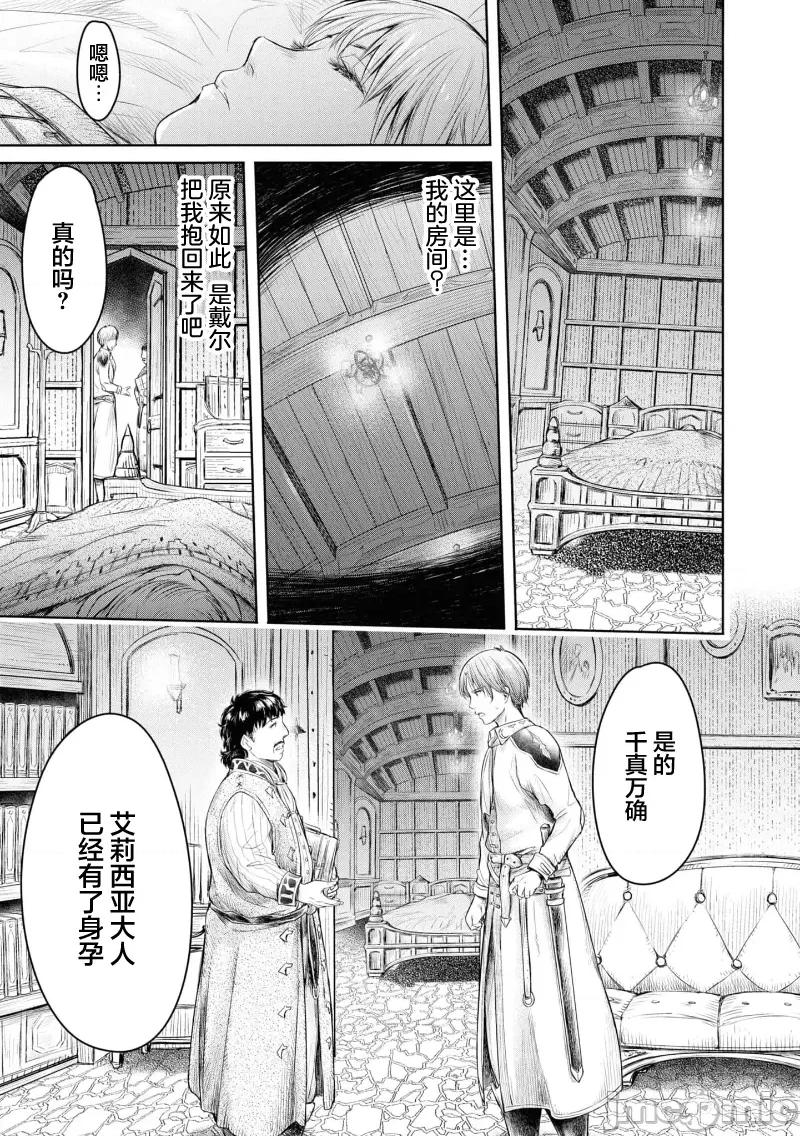 哀叹的艾莉西亚 哀叹的艾莉西亚 3 第17页