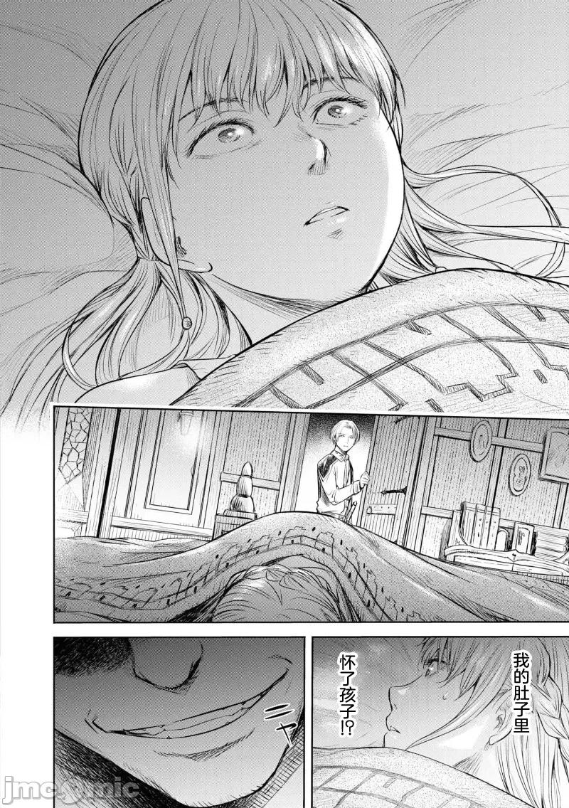 哀叹的艾莉西亚 哀叹的艾莉西亚 3 第18页