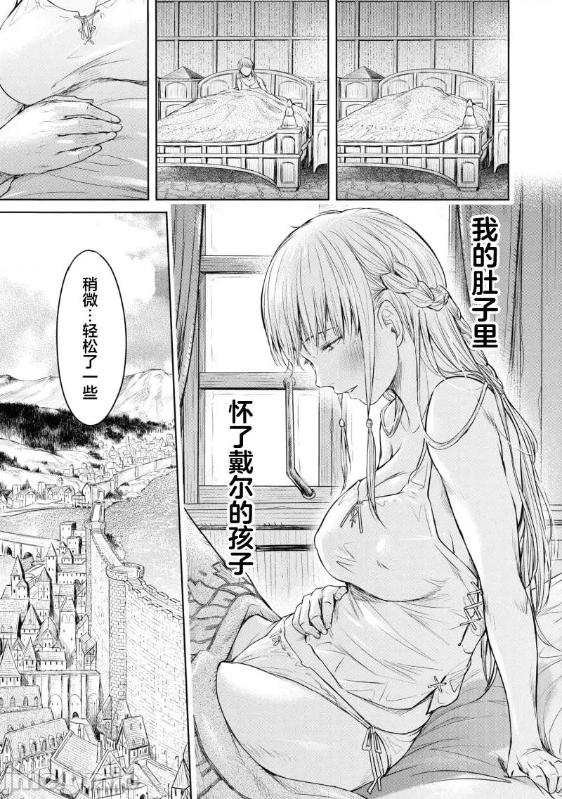 哀叹的艾莉西亚 哀叹的艾莉西亚 3 第21页