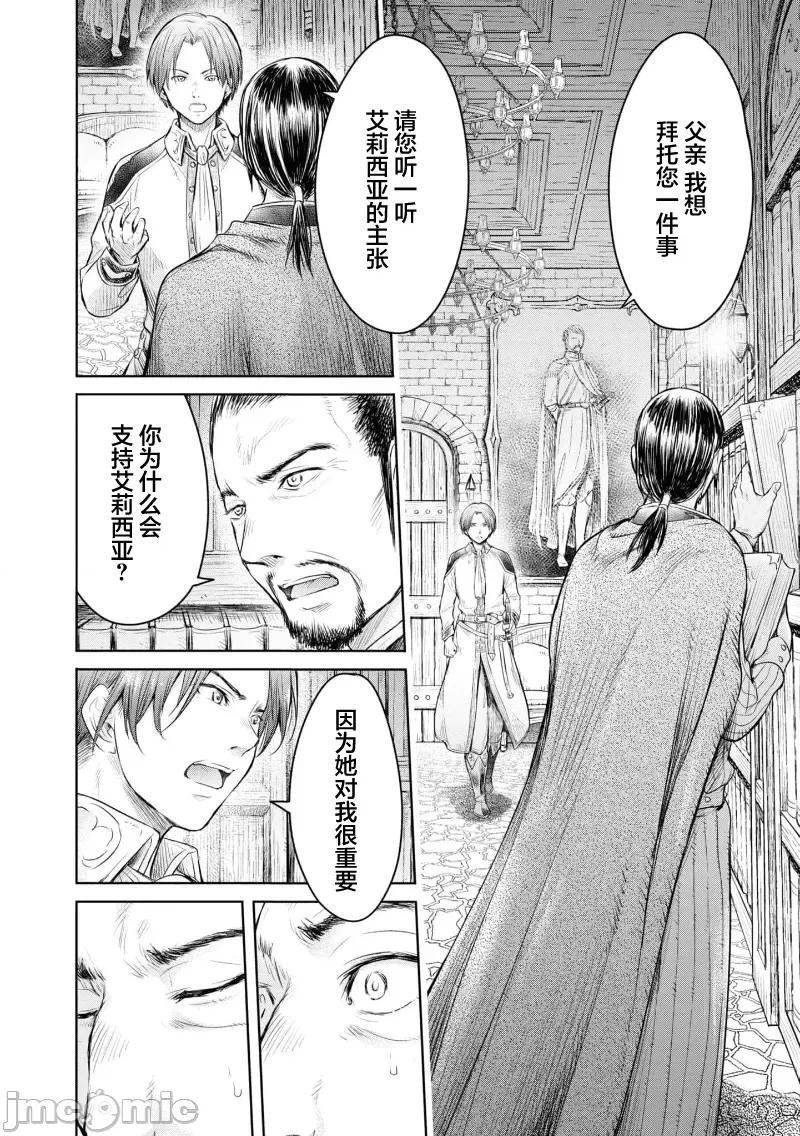 哀叹的艾莉西亚 哀叹的艾莉西亚 3 第22页