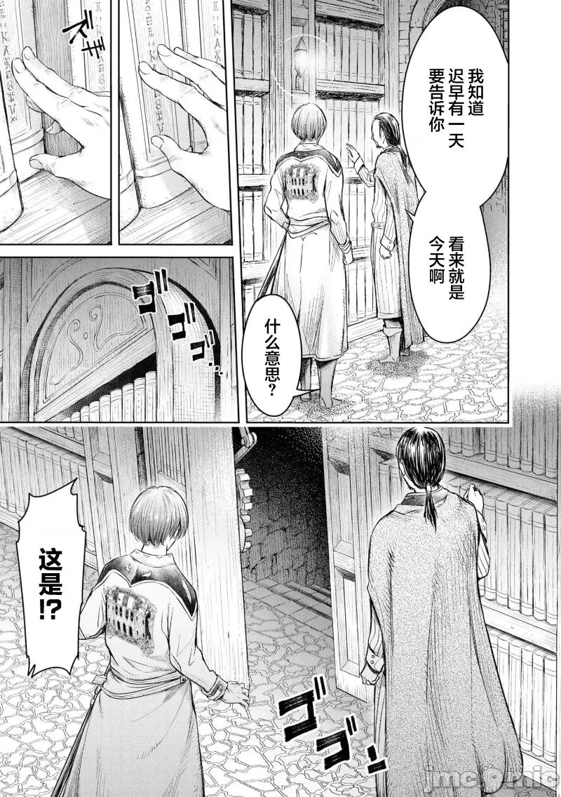 哀叹的艾莉西亚 哀叹的艾莉西亚 3 第23页