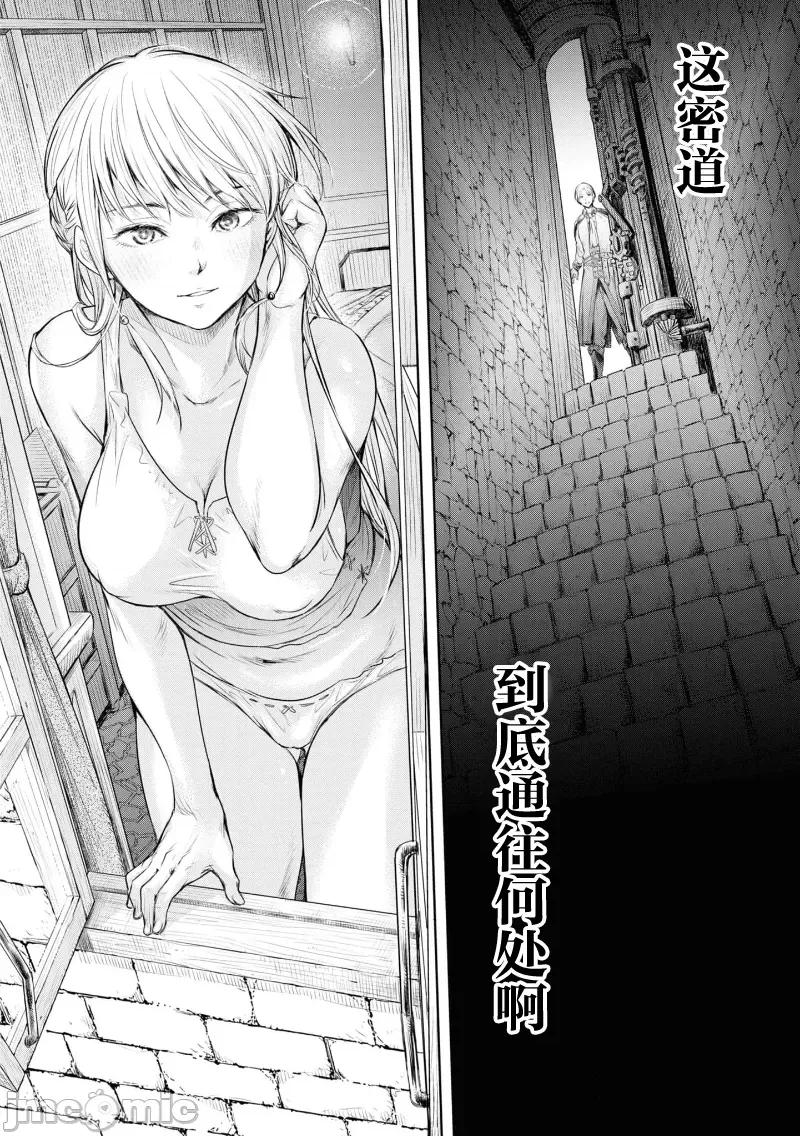 哀叹的艾莉西亚 哀叹的艾莉西亚 3 第24页