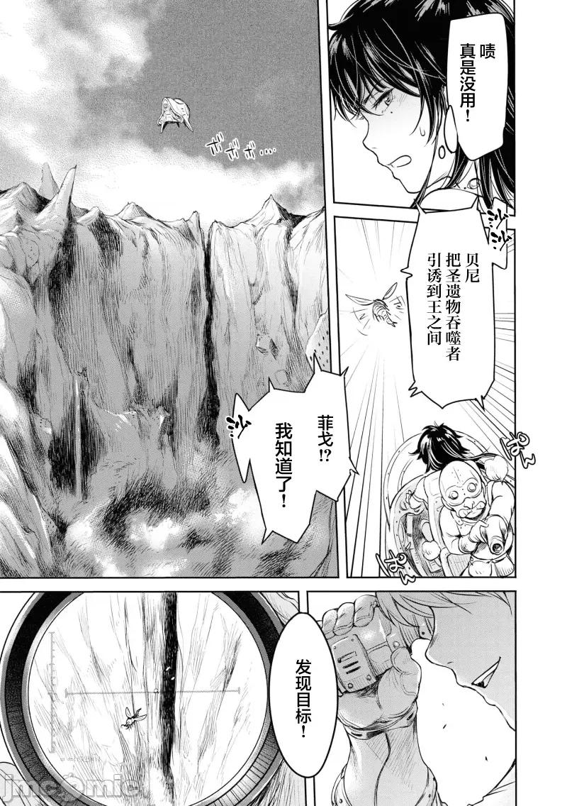 哀叹的艾莉西亚 哀叹的艾莉西亚 4 第3页