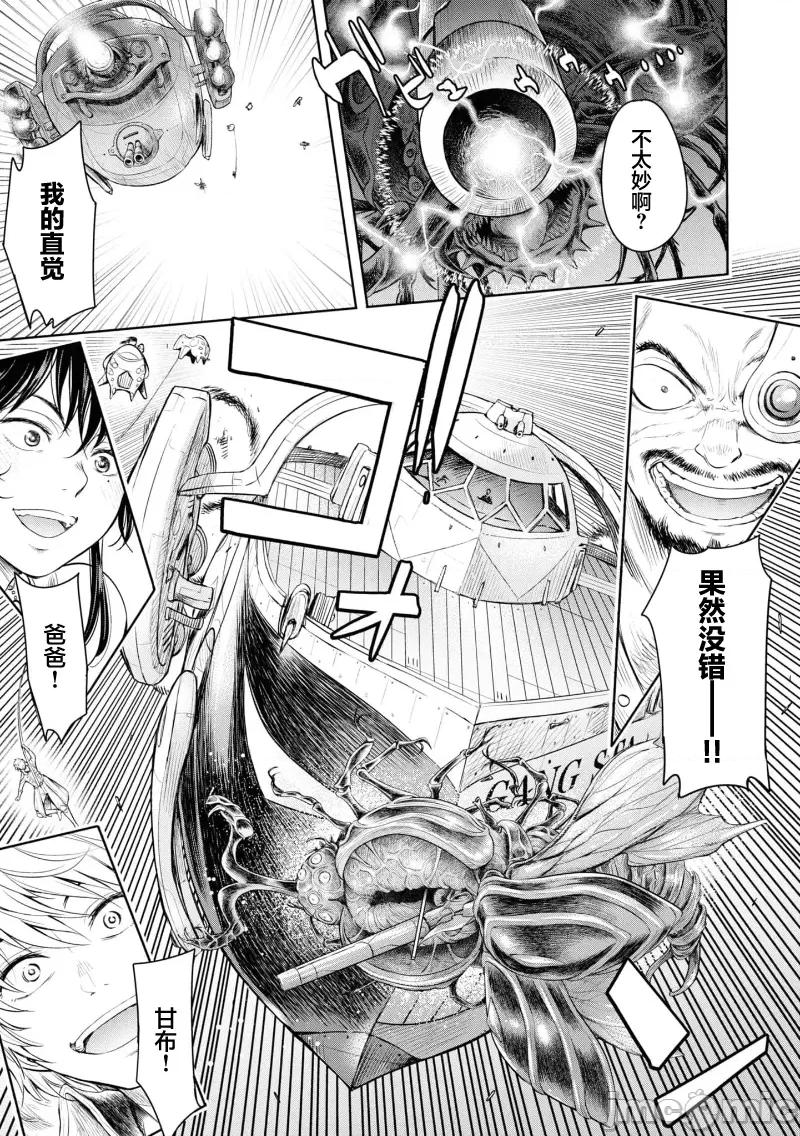 哀叹的艾莉西亚 哀叹的艾莉西亚 4 第7页