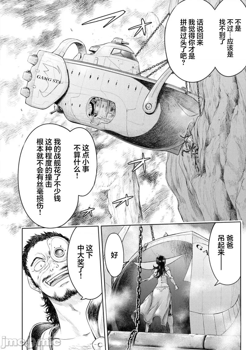 哀叹的艾莉西亚 哀叹的艾莉西亚 4 第10页