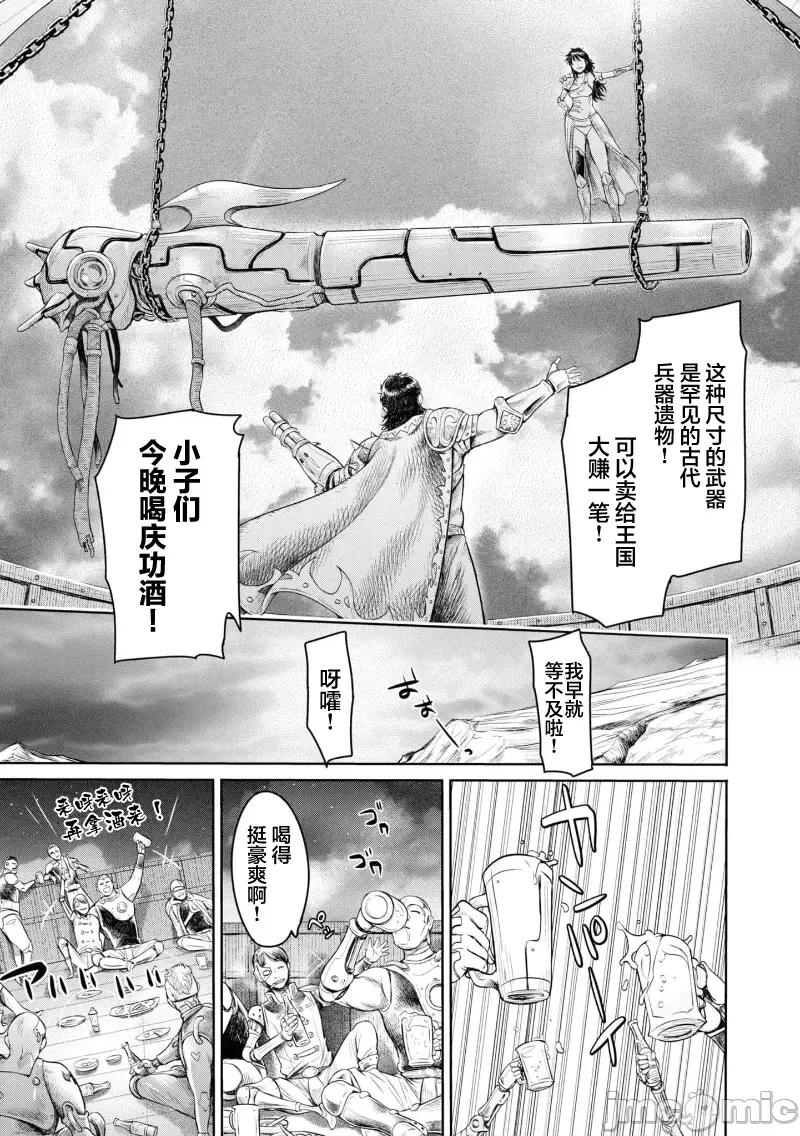 哀叹的艾莉西亚 哀叹的艾莉西亚 4 第11页