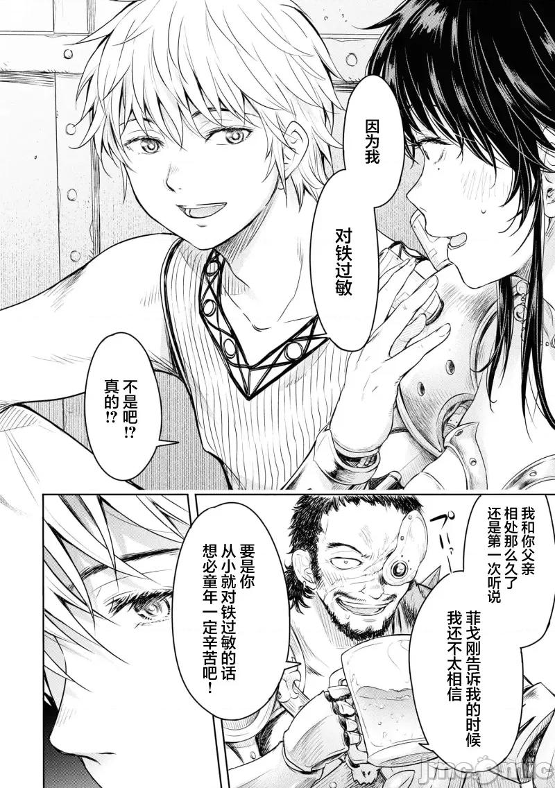 哀叹的艾莉西亚 哀叹的艾莉西亚 4 第14页