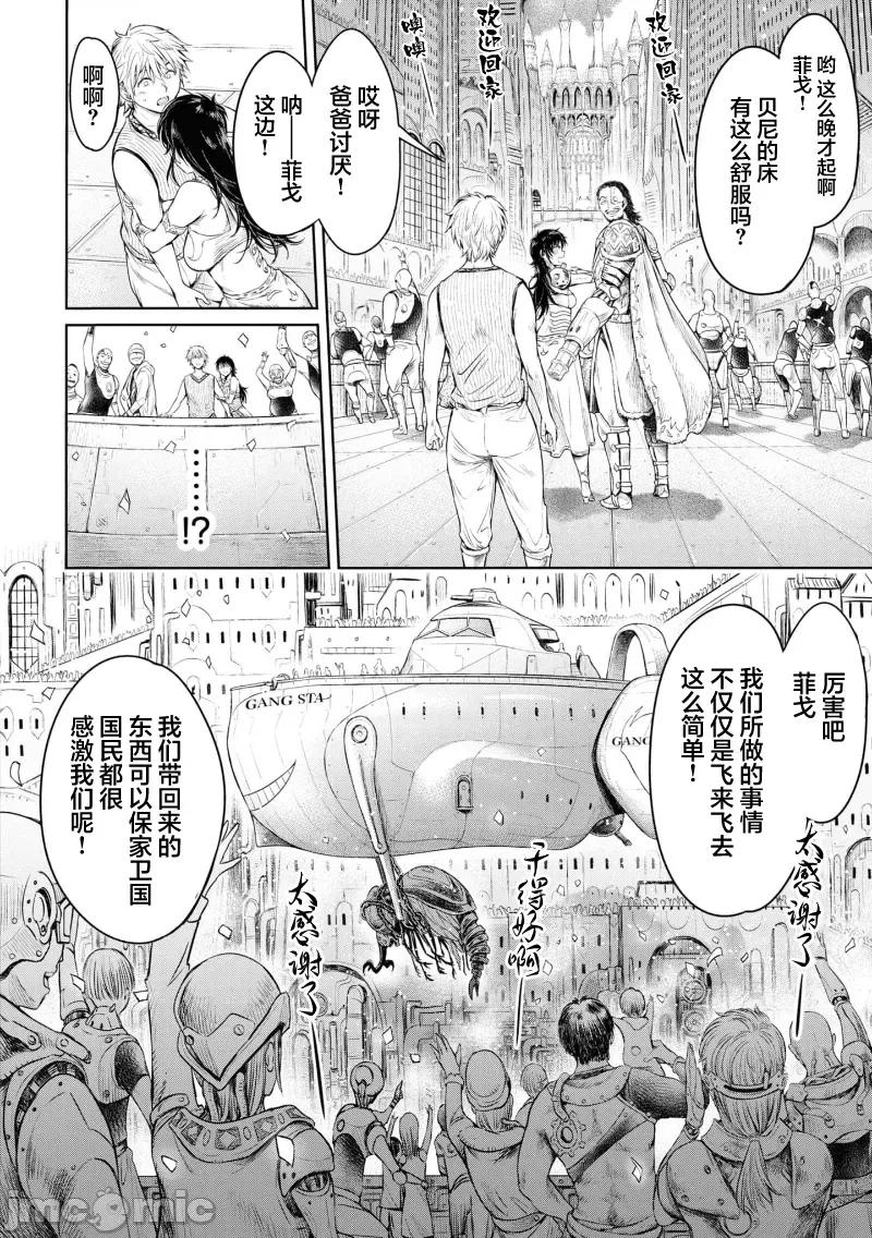 哀叹的艾莉西亚 哀叹的艾莉西亚 4 第24页