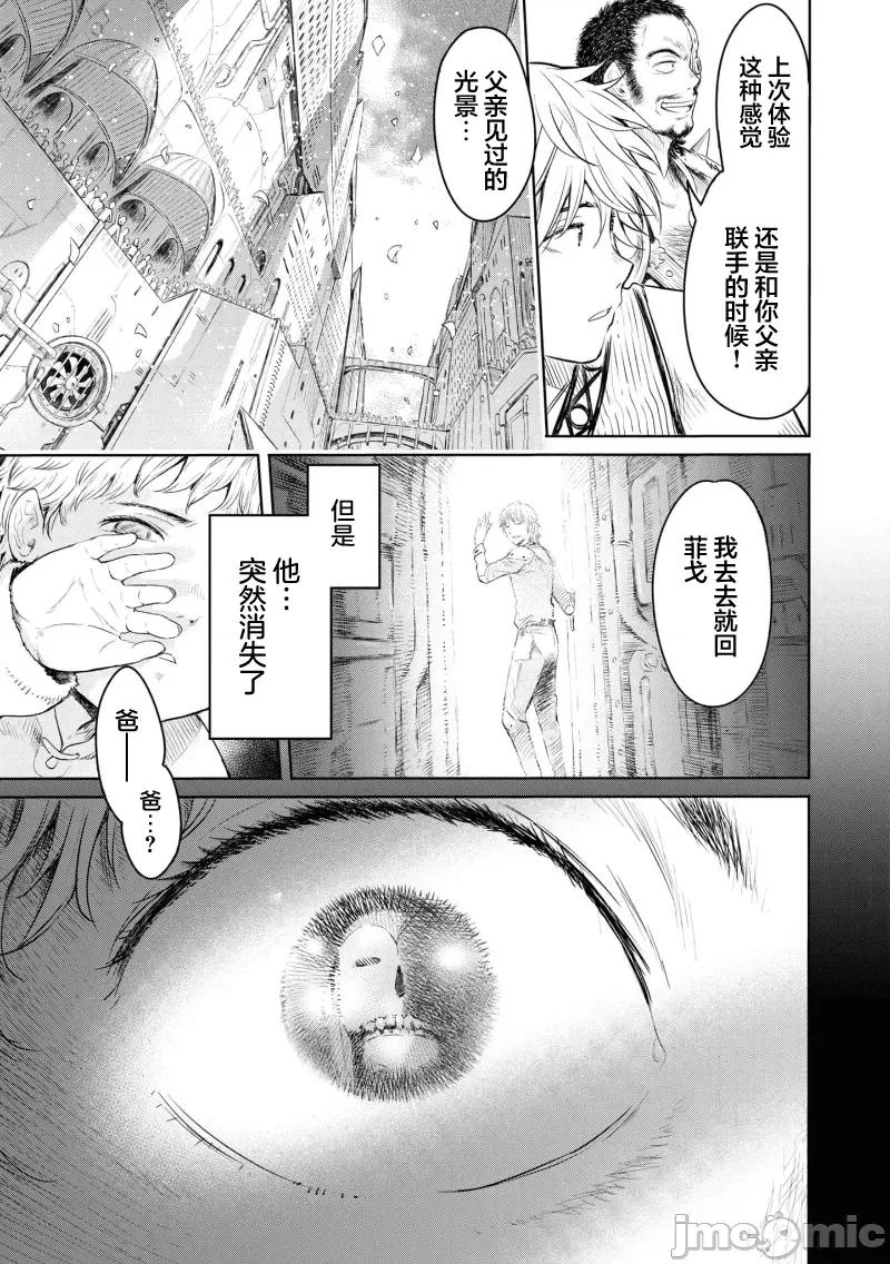 哀叹的艾莉西亚 哀叹的艾莉西亚 4 第25页