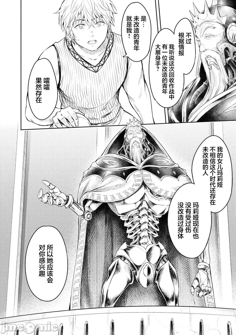 哀叹的艾莉西亚 哀叹的艾莉西亚 4 第28页
