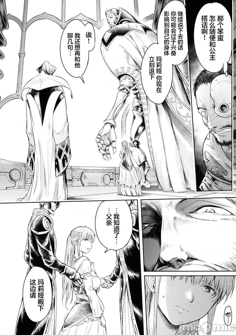 哀叹的艾莉西亚 哀叹的艾莉西亚 5 第4页