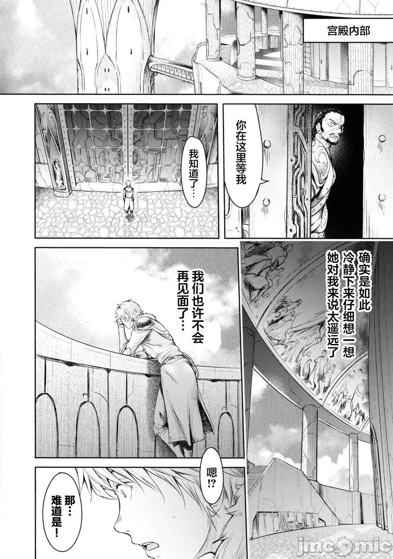 哀叹的艾莉西亚 哀叹的艾莉西亚 5 第6页