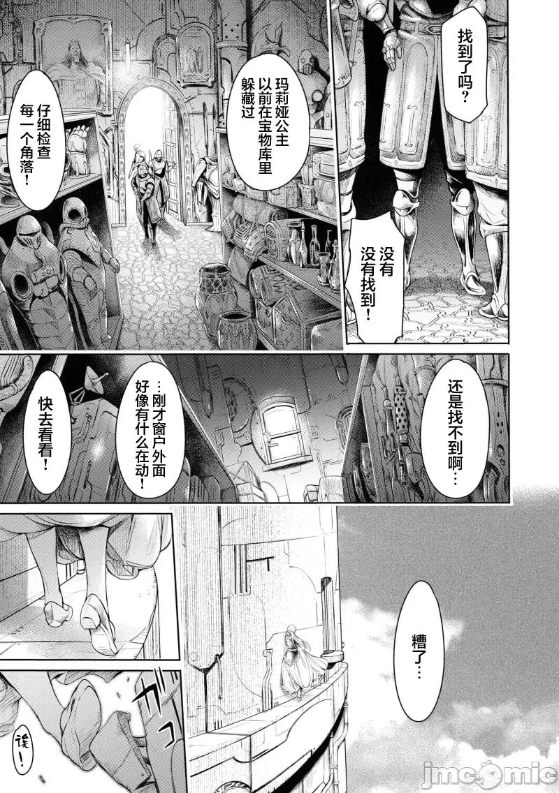 哀叹的艾莉西亚 哀叹的艾莉西亚 5 第7页