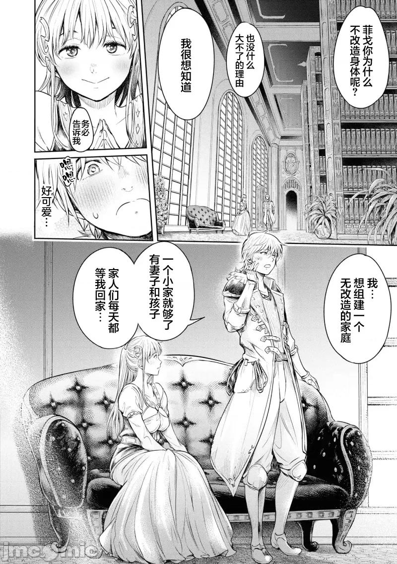 哀叹的艾莉西亚 哀叹的艾莉西亚 5 第12页