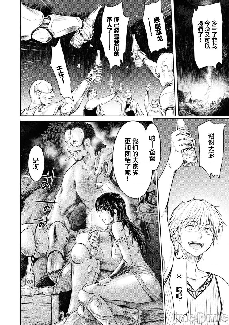 哀叹的艾莉西亚 哀叹的艾莉西亚 5 第28页