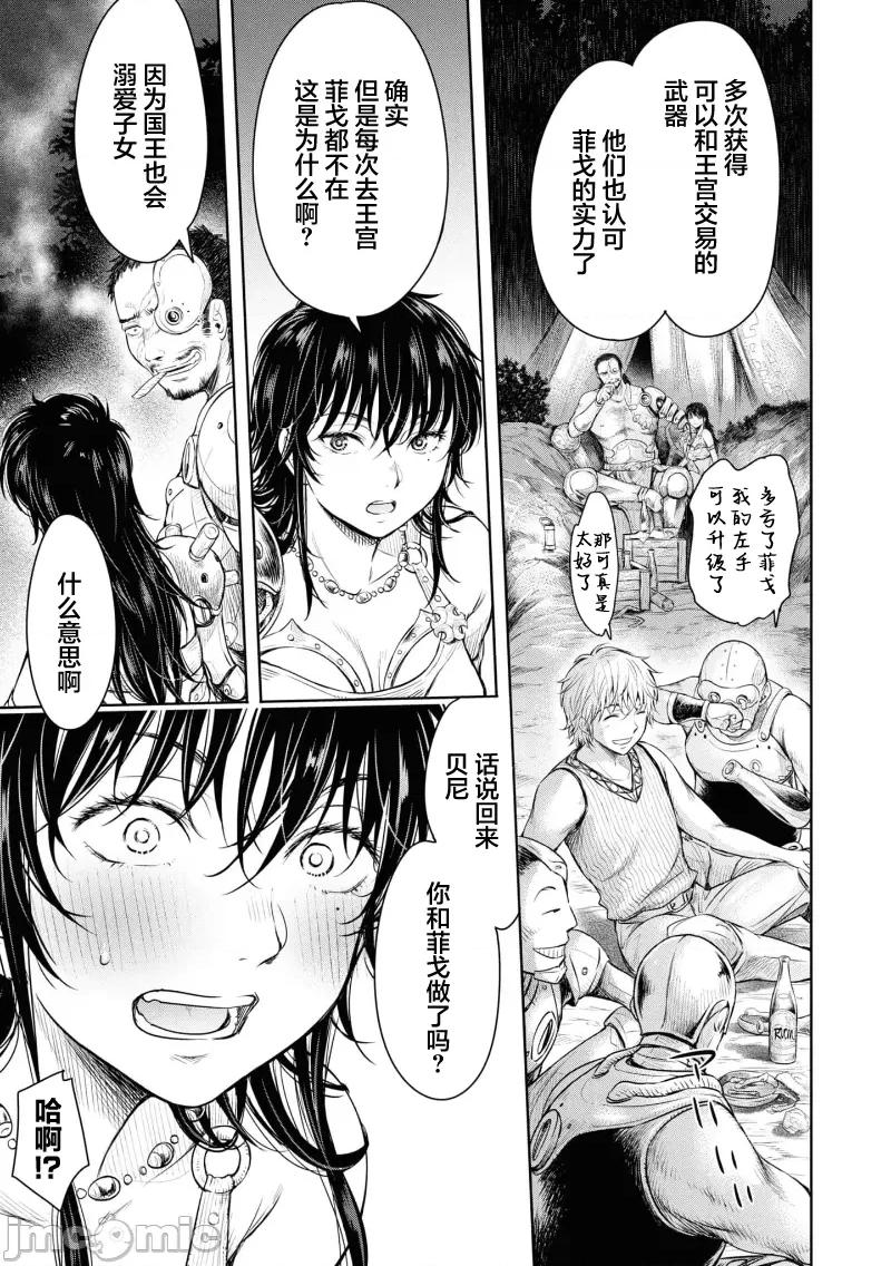 哀叹的艾莉西亚 哀叹的艾莉西亚 5 第29页