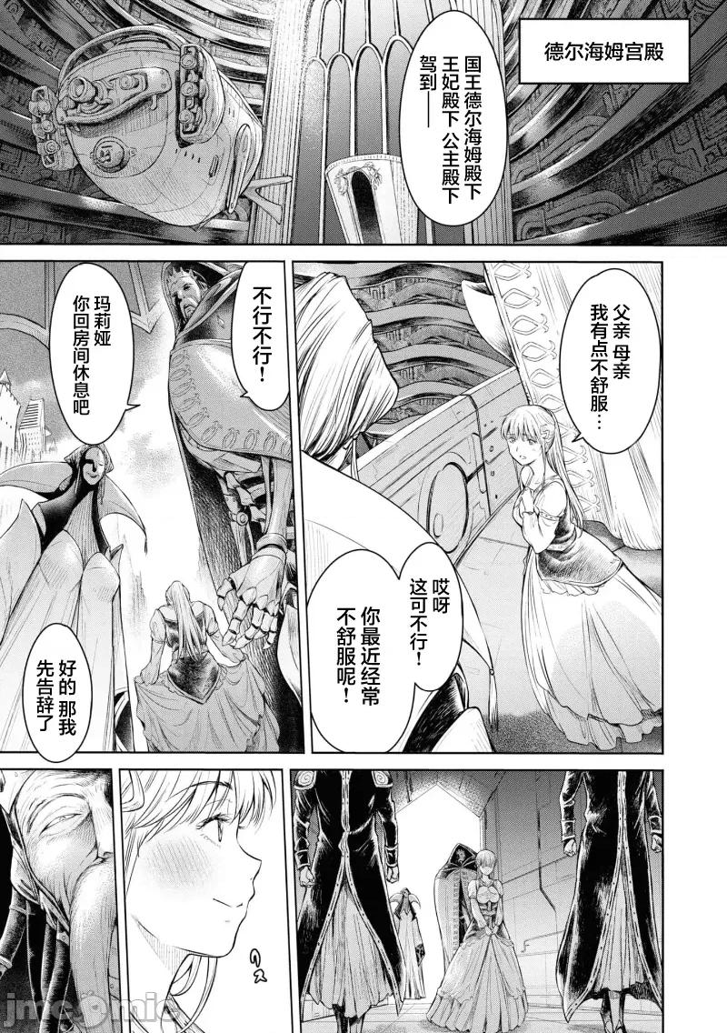 哀叹的艾莉西亚 哀叹的艾莉西亚 5 第31页