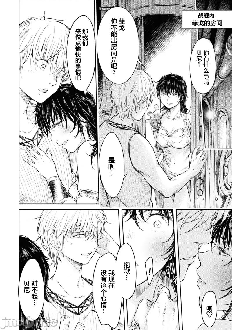 哀叹的艾莉西亚 哀叹的艾莉西亚 5 第32页
