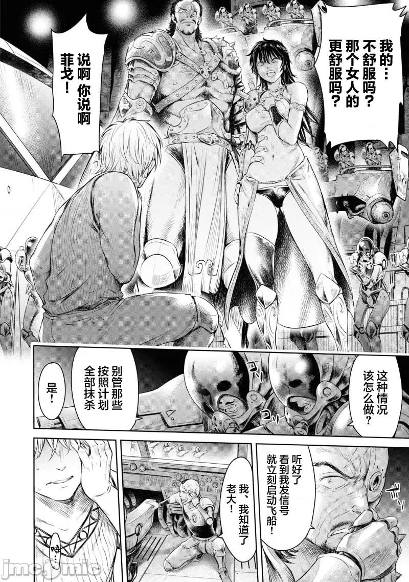 哀叹的艾莉西亚 哀叹的艾莉西亚 5 第42页