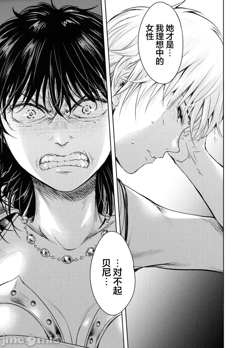 哀叹的艾莉西亚 哀叹的艾莉西亚 5 第43页